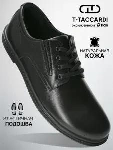 Туфли T.TACCARDI мужские классические из натуральной кожи