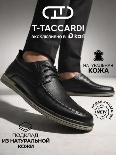 T.TACCARDI Туфли мужские летние натуральная кожа