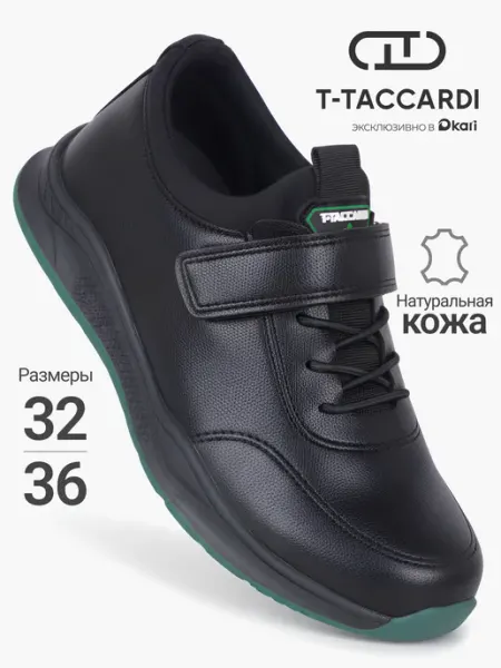 T.TACCARDI Кроссовки для подростка мальчика летние