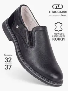 Туфли T.TACCARDI школьные для мальчиков и подростков