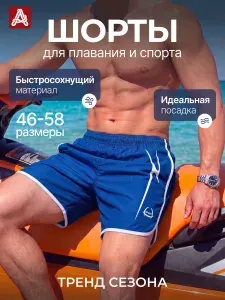 Плавки купальные шорты АДМИН Ваше здоровье в ваших руках!, 1 шт