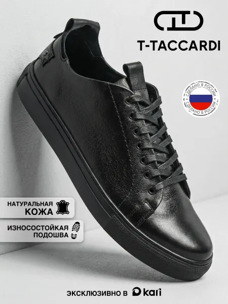 T.TACCARDI Кеды мужские классические кожаные на высокой подошве