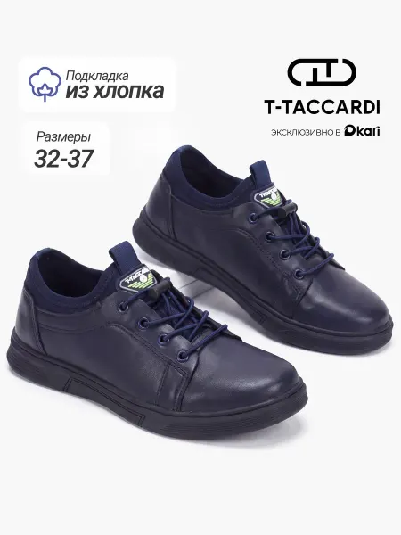 T.TACCARDI Полуботинки демисезонные школьные для мальчиков и подростков
