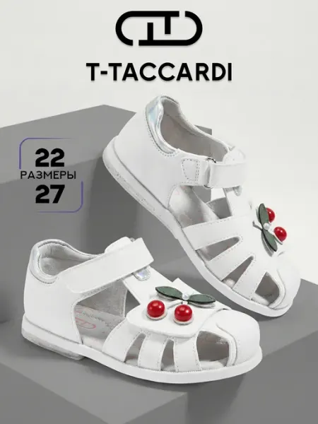 T.TACCARDI Сандалии летние закрытые для малышей в садик