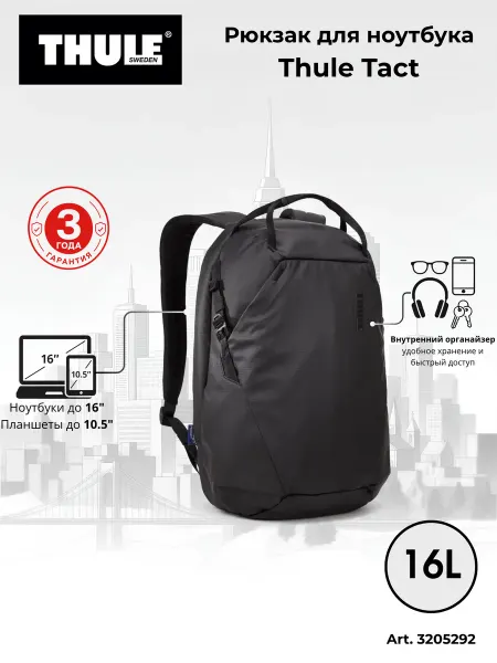 Thule Рюкзак для ноутбука Tact 21 л для работы, черный