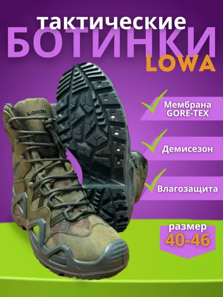 Tactic Shop Тактические ботинки треккинговые Лова