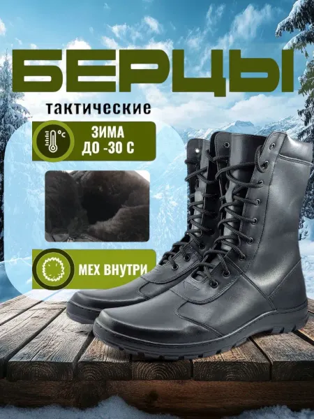 Tactic Shop Ботинки зимние на молнии Берцы Спецобувь
