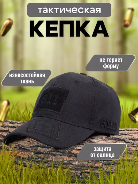 Tactmen Кепка тактическая военная
