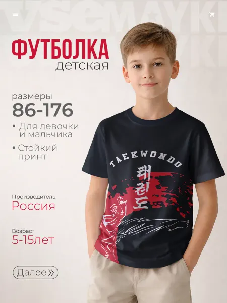 VseMayki Футболка с принтом тхэквондо taekwondo