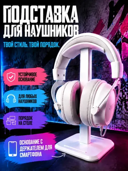 TAFALLA Подставка для наушников на стол