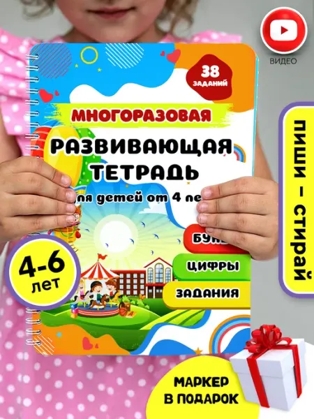Tagatiki Многоразовые прописи для дошкольников, тетрадь пиши стирай