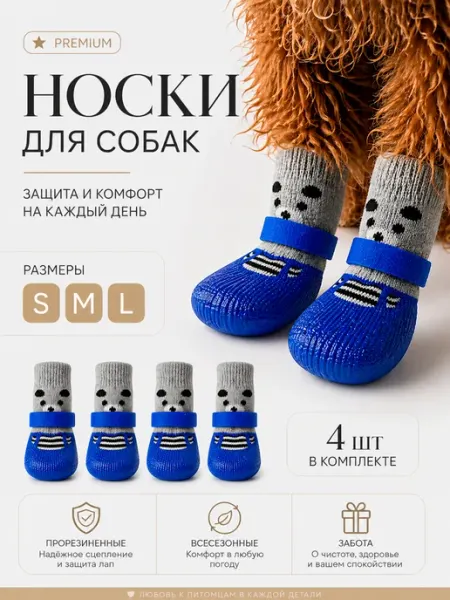 Tail & Trail Носки прорезиненные для собак и кошек всех пород 4 шт