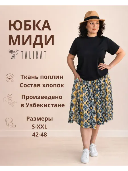 TALIKAT Юбка миди на резинке с карманами большие размеры