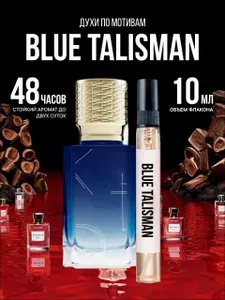 Духи, парфюмерная вода blue talisman 10 мл
