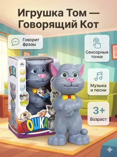 Talking Tom котик – интерактивная игрушка с сенсорами и музыкой