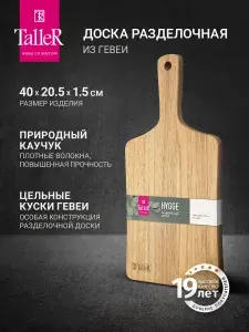 Доска разделочная TalleR TR-52225