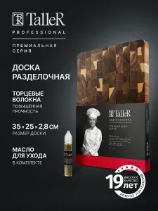 Доска разделочная торцевая TalleR TR-52229