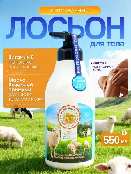 TAN-MAN Лосьон для тела Питательный Ланолин и Плацента 550мл