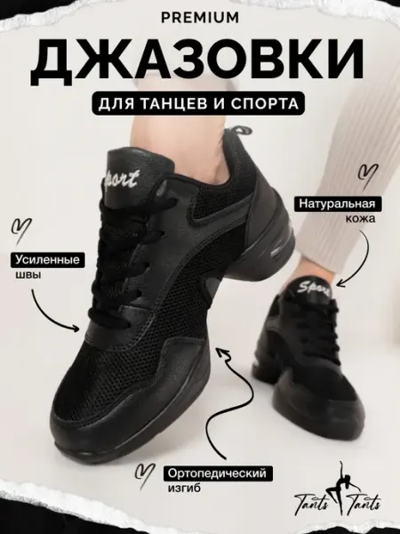 TantsTants Джазовки для танцев черные на каблуке спортивные
