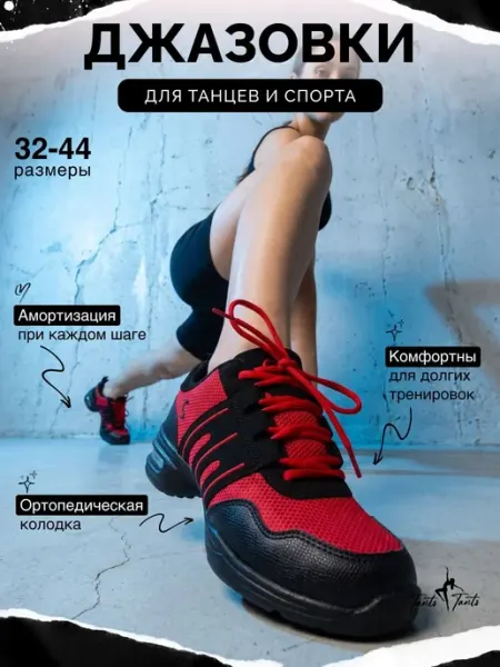 TantsTants Джазовки для танцев обувь танцевальная