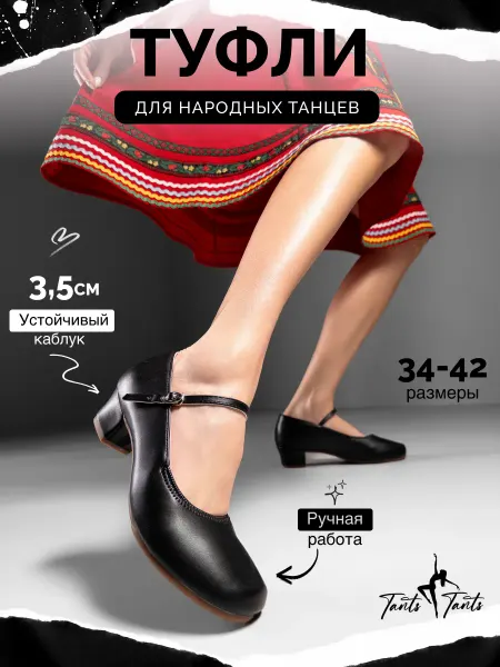 TantsTants Туфли на низком каблуке для народных танцев