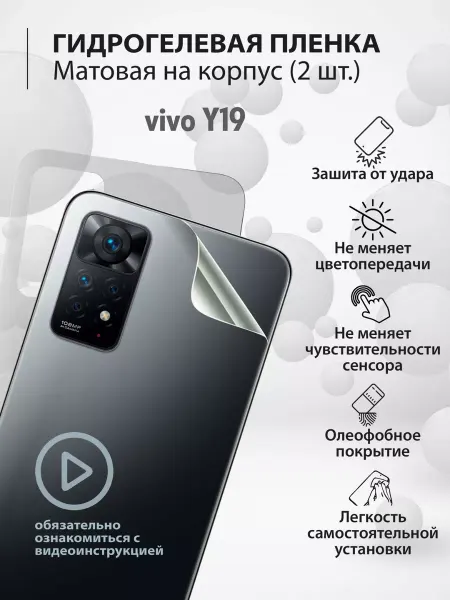 Mr.tape Защитная плёнка для телефона vivo Y19