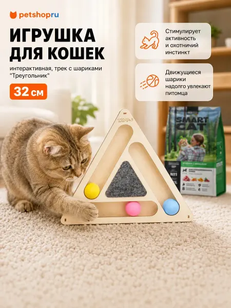 Tappi Развивающая игрушка для кошек "Треугольник"