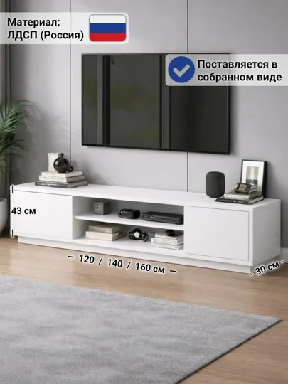 Тумба под телевизор TASPA, подставка для ТВ в гостиную, в собранном виде