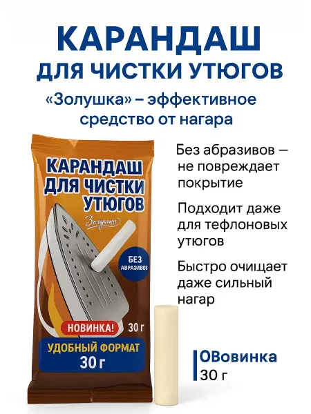 TATIA2 карандаш для утюга очистки