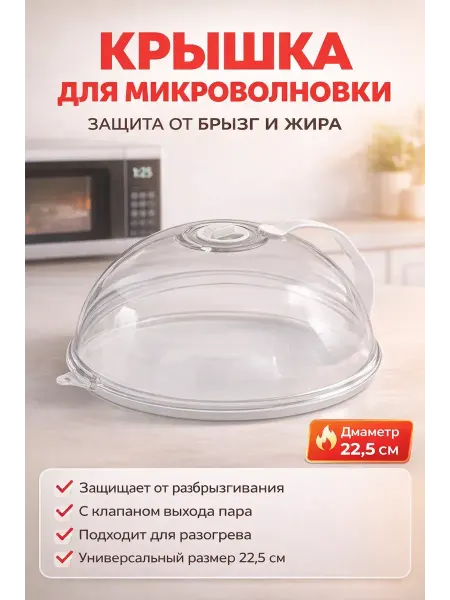 TATIA4 Крышка для микроволновки и холодильника с ручкой