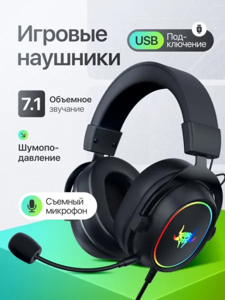 TAURRUS Наушники игровые проводные для пк с микрофоном