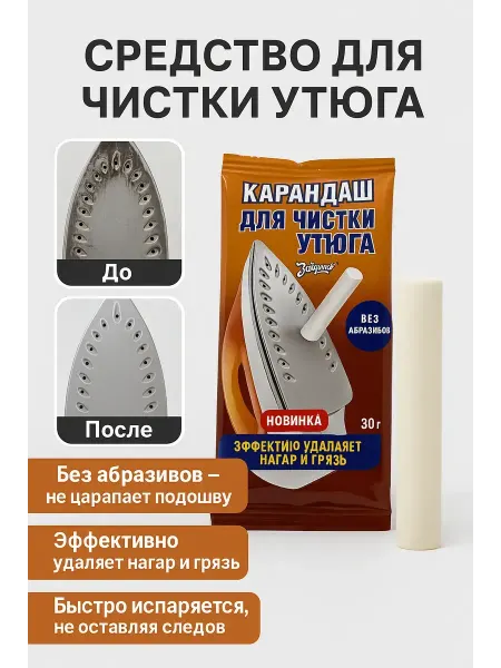 TAWFIQ Карандаш для чистки утюга подошвы от нагара