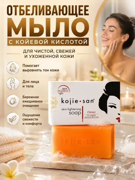 TAY.T Отбеливающее мыло с койевой кислотой для лица и тела