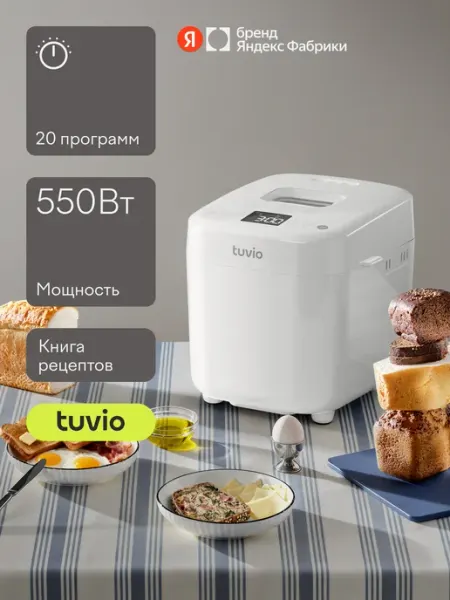 Хлебопечка с автопрограммами и диспенсером для орехов Tuvio TBM01, белая