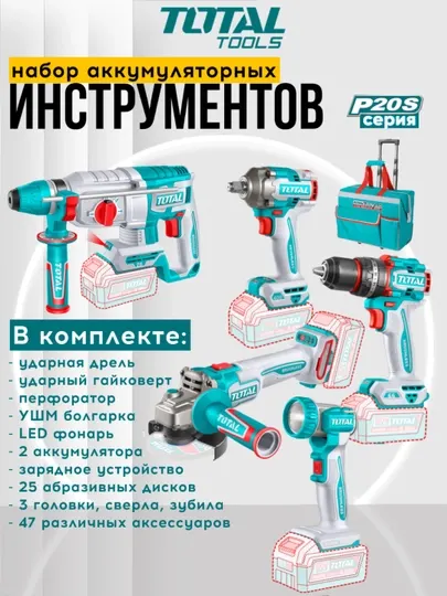 Набор аккумуляторных инструментов Total TCKLI20592 TOTAL