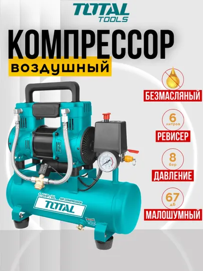 Воздушный компрессор, 6 л, TOTAL TCS1110062