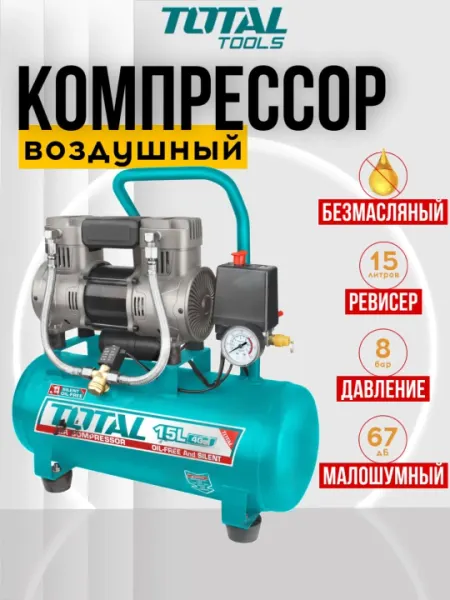 Компрессор воздушный, 15 л, Total TCS1110152