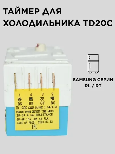 Таймер для холодильника TD20C