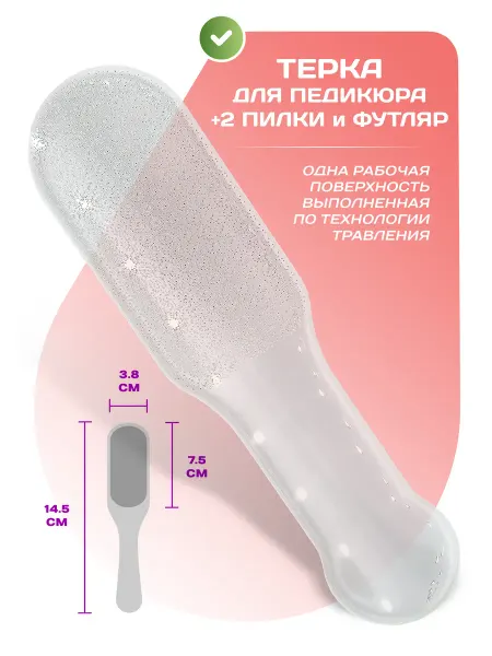 TDB Пилка терка для ног стеклянная, нано пемза