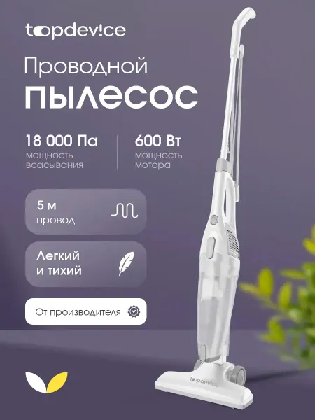 Пылесос вертикальный для дома мощный TDCVC100_WH