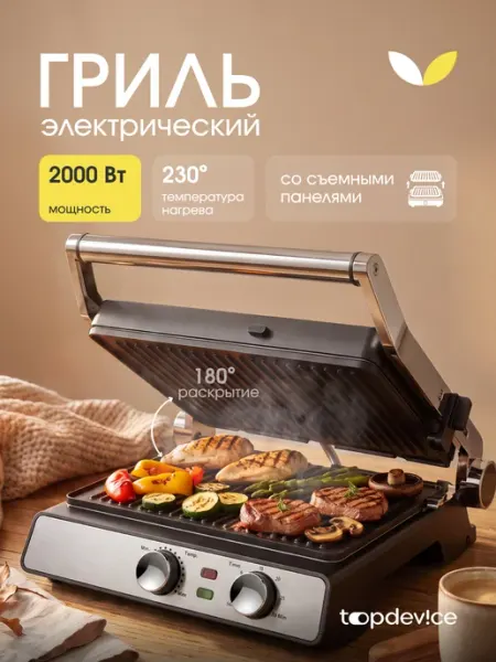 Topdevice Гриль электрический для дома TDEG400_SL
