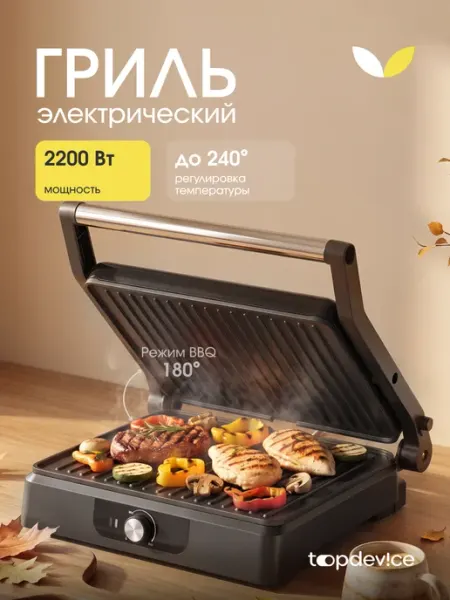 Topdevice Гриль электрический для дома TDSEG001_BK