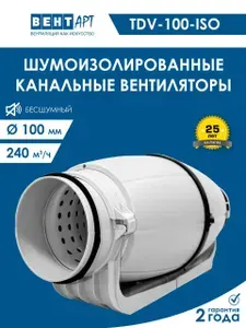 Шумоизолированный канальный вентилятор VENTART TDV-100-ISO