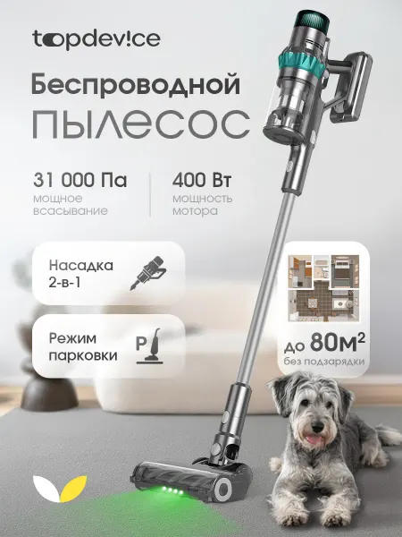Topdevice Пылесос для дома мощный беспроводной TDWVC800_GY