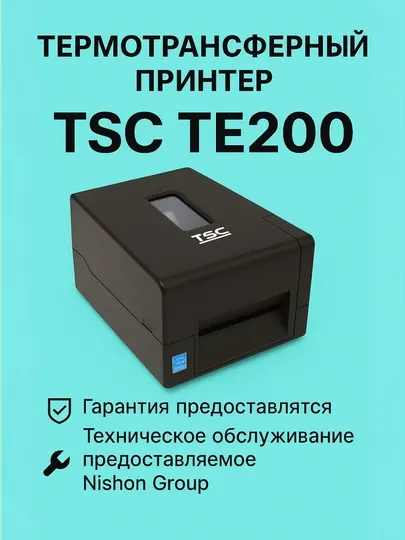Термотрансферный принтер TSC TE200. Печатает различные стикеры,нейлоновые и атласные ленты