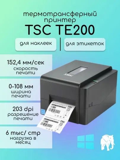 Термотрансферный принтер TSC TE200, печать на сатине, нейлоне и бумаге