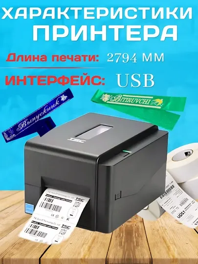 Термотрансферный принтер TSC TE200, термопринтер для наклеек