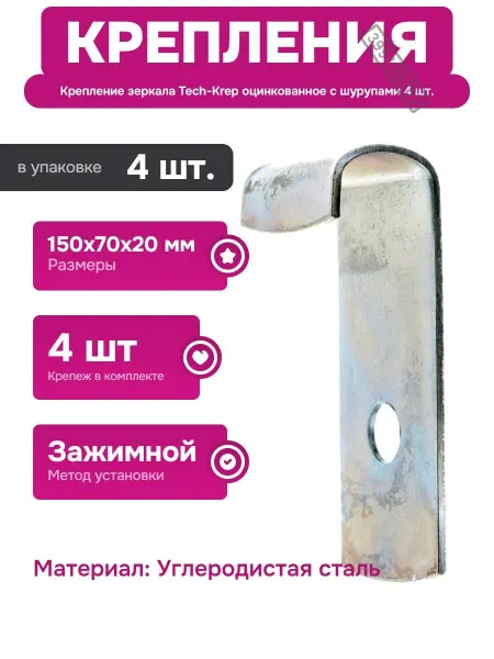 TECH-KREP Комплект для монтажа зеркал без сверления и повреждений