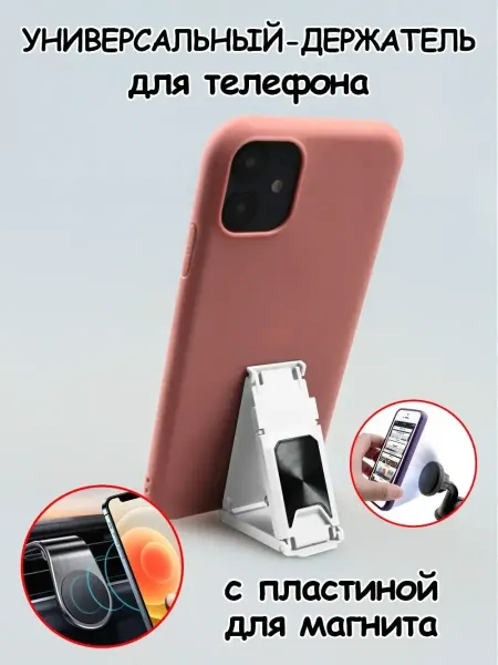 Tech&Style Держатель для телефона магнитный подставка