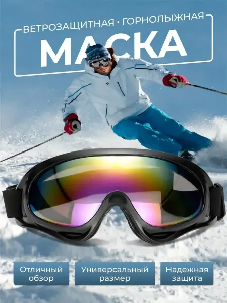 Tech&Style Солнцезащитные спортивные горнолыжные очки маска мотоочки
